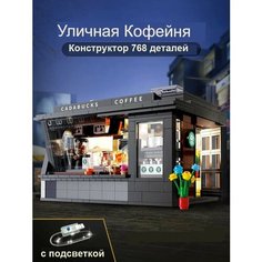 Конструктор 3D CaDA кофейня, 768 деталей - C66005W