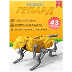 DIY конструктор Гепард с электромотором 2 Emarket