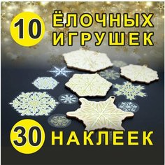 Подарок своими руками "Игрушки на елку(снежинки)", сред, бел./сер. Арт рэйсинг