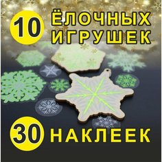 Подарок своими руками "Игрушки на елку(снежинки)", сред, фл. зел./сер. Арт рэйсинг