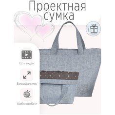 Проектная сумка для вязания (41 х h28,5, дно14,5 x 27) /Клубочница в дорогу / Органайзер для рукоделия / Футляр для пряжи Julia Oak