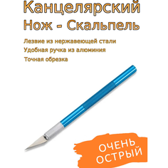 Нож канцелярский, макетный(нож-скальпель) голубой Wood Mania