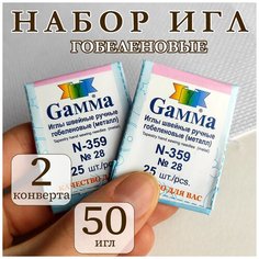 Иглы Gamma №28 набор из 2 уп закругленные для шитья и вышивания, ручные с большим ушком, швейные с тупым кончиком, гобеленовые (N-359)