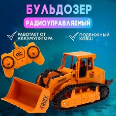 Бульдозер радиоуправляемый Автоград "Стройтехника", подвижный ковш, работает от аккумулятора, для мальчиков