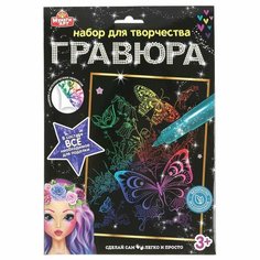 Гравюра 18х24 см бабочки, цветная MultiArt 100SCRATCHART-CLR-BUTTERFLY Мульти Арт