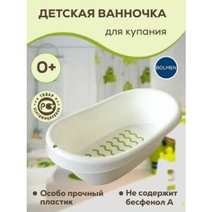 Ванночка детская Bolmen