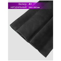 Кожа для рукоделия размер: А1 Rich Line Accessories , ИП-КВ1_Черный