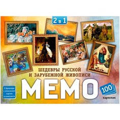 Настольная игра Нескучные игры 2 в 1 Шедевры русской и зарубежной живописи