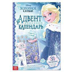 Книга с наклейками и скретч-слоем «Адвент-календарь. Холодное сердце», 30 стр. Disney