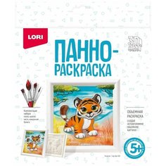 Панно-раскраска "Тигренок" Lori