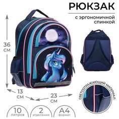Рюкзак школьный, 36 х 23 х 13 см, эргономичная спинка, Calligrata П "Волшебный единорог"