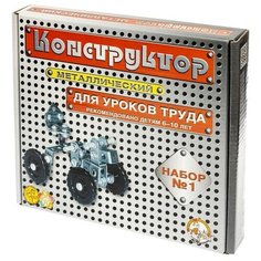 Конструктор металлический №1 для уроков труда, 206 деталей Нет бренда