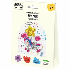 Алмазная мозаика ТРИ совы "Единорожка", брелок, 6 цветов, картонный конверт (АМБ_48260)