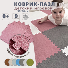 Коврик детский , развивающий, для ползания, складной, пазл розовый, коврик напольный, коврик игровой Kovrik Pazl Semka