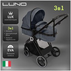 Детская коляска Nuovita Luno 3 в 1 (Grafite/Графитовый)