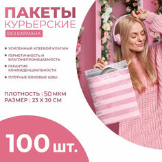 Курьерский пакет розовый барби А4 (23х30см) 100шт 50 мкм. Курьер пакеты бопп упаковочные с клеевым клапаном, почтовый сейф конверт с клейкой лентой Amiff