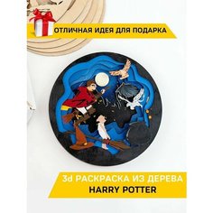 Деревянная 3D антистресс раскраска "Гарри Поттер" для детей и взрослых Chudosvetik
