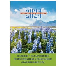 Календарь настольный перекидной 2024 г, 160 л, блок офсет, цветной, 2 краски, STAFF, "природа", 115257