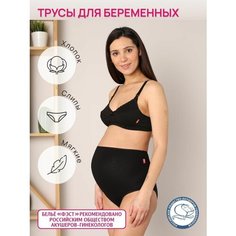 Трусы женские для беременных дородовые ФЭСТ