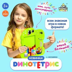 Настольная игра «Динотетрис» ЛАС ИГРАС