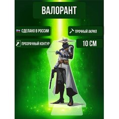 Фигурка акриловая Игра Валорант Game Valorant Сайфер Ok Real