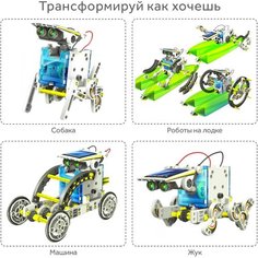 Робот-конструктор/робот конструктор на солнечной батарее Goods Retail