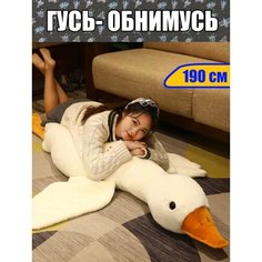 Мягкая игрушка Гигантский гусь 190 см Без бренда