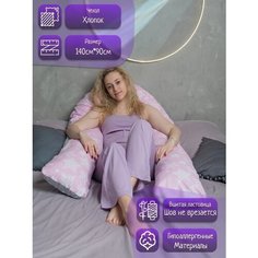 Подушка для беременных для сна длинная Pod Ushko