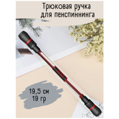 Ручка для пенспиннинга красный, Спиннер, Креативная ручка, Антистресс, Ручка для трюков, Поворотная, Гелевая ручка, Penspinning, Мод