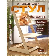 Растущий стул для детей шлифованный деревянный для кормления Wunderkind