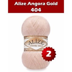 Пряжа Alize Angora Gold -2 шт, розовый (404), 550м/100г, 20% шерсть, 80% акрил /ализе ангора голд/