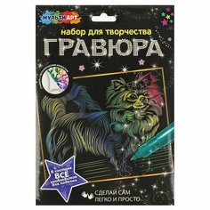 Гравюра 18х24 см. чихуахуа, цветная MultiArt SCRATCHART-CLR-DOGS3 Мульти Арт
