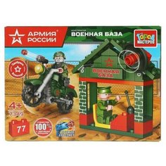 Конструктор «Военная база с мотоциклистом», 77 деталей ГОРОД МАСТЕРОВ