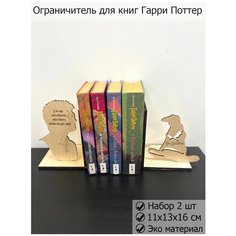 Ограничители для книг гарри поттер, Book Nook Harry Potter, подставка под книгу