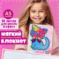 LUKKY LIFESTYLE Блокнот А5 "Котёнок", плюшевый с пайетками, пушистый, 80 листов