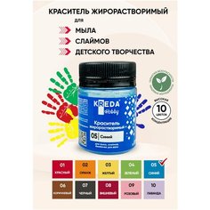 Краситель для мыла Kreda Hobby 05 синий 5г жирорастворимый сухой