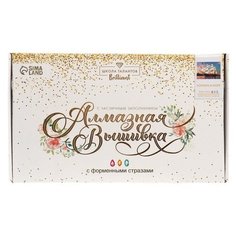 Алмазная мозаика форменными стразами «Корабль в море» 30х40 см Школа талантов