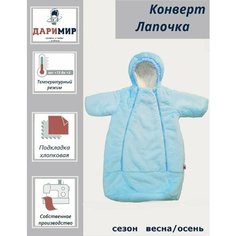 Конверт меховой "Лапочка" ДАРИМИР