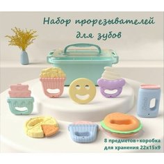 Набор игрушек для малыша или новорожденного, 8 антиалергенных прорезывателей погремушек из силикона в кейсе, грызунки детские для зубов и десен. Нет бренда