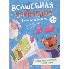 Однажды в зоопарке. Книжка-раскраска Ademar