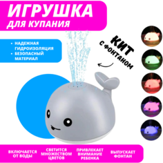 Игрушка для ванной Кит с фонтаном и подсветкой, серый URM