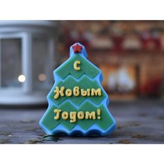 Пластиковая форма для мыла С новым годом зиг заг Hobby Page