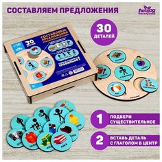 Развивающая игрушка «‎Составляем предложения»‎ ТероПром