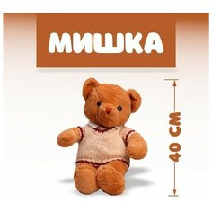 Мягкая игрушка «Мишка», 40 см Нет бренда