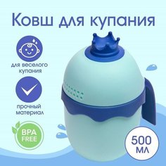 Ковш для купания и мытья головы, детский банный ковшик, хозяйственный «Корона», цвет голубой Без бренда
