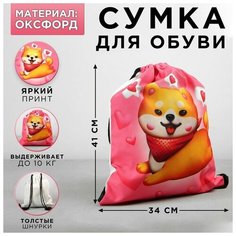 Мешок, сумка для обуви, сменки, сменной Cute siba, текстиль, размер 41х31х0,5 см Art Fox
