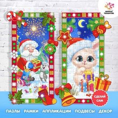 Набор для творчества «Новогодний пазл-аппликация» Школа талантов