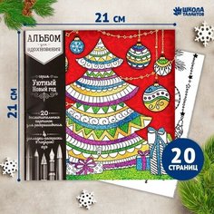 Раскраска антистресс, альбом «Зимняя сказка» 20 стр. Нет бренда