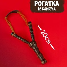 Рогатка фигурная, из бамбука 1 Toy