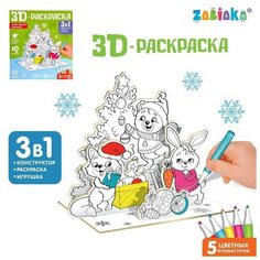 3D-Раскраска «Новогодний хоровод» 3 в 1 Zabiaka